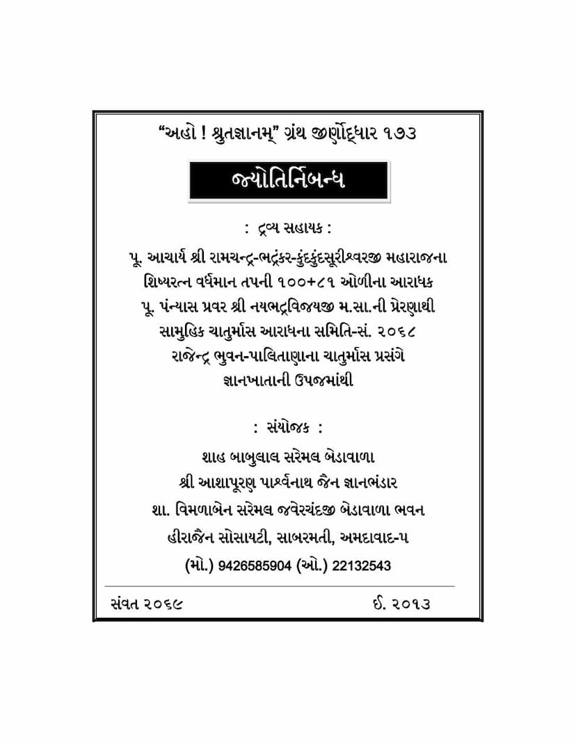 First page of Jyotirnibandh