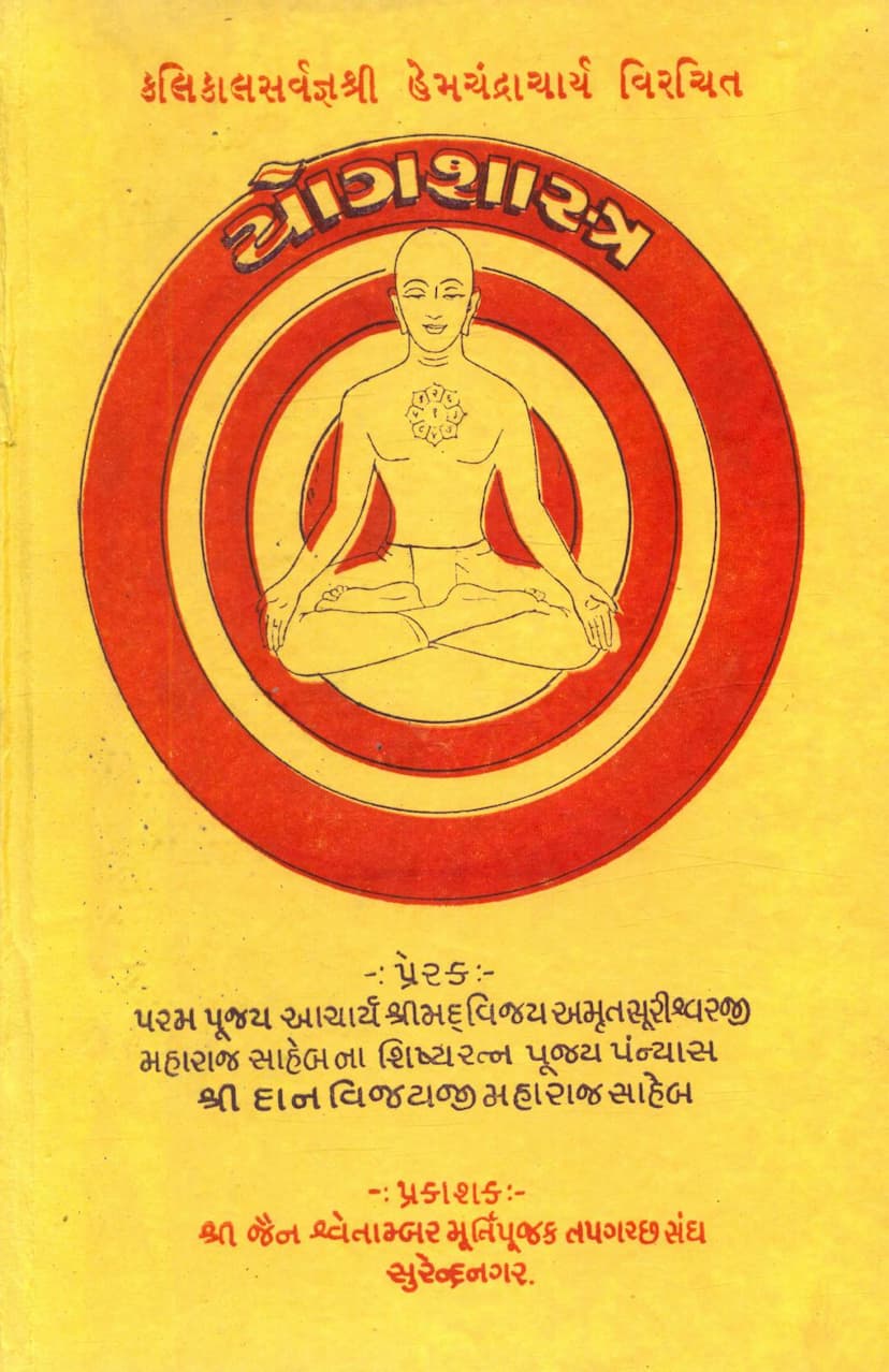 First page of Yogshastra