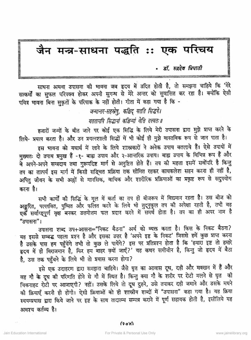 First page of Jain Mantra Sadhna Paddhati