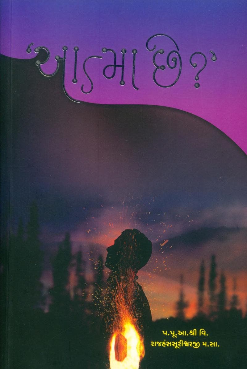 First page of Aatma Che