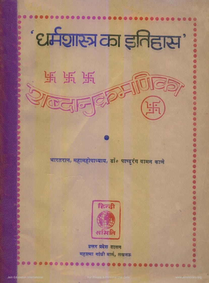 First page of Dharmshastra Ka Itihas Shabdanukramanika