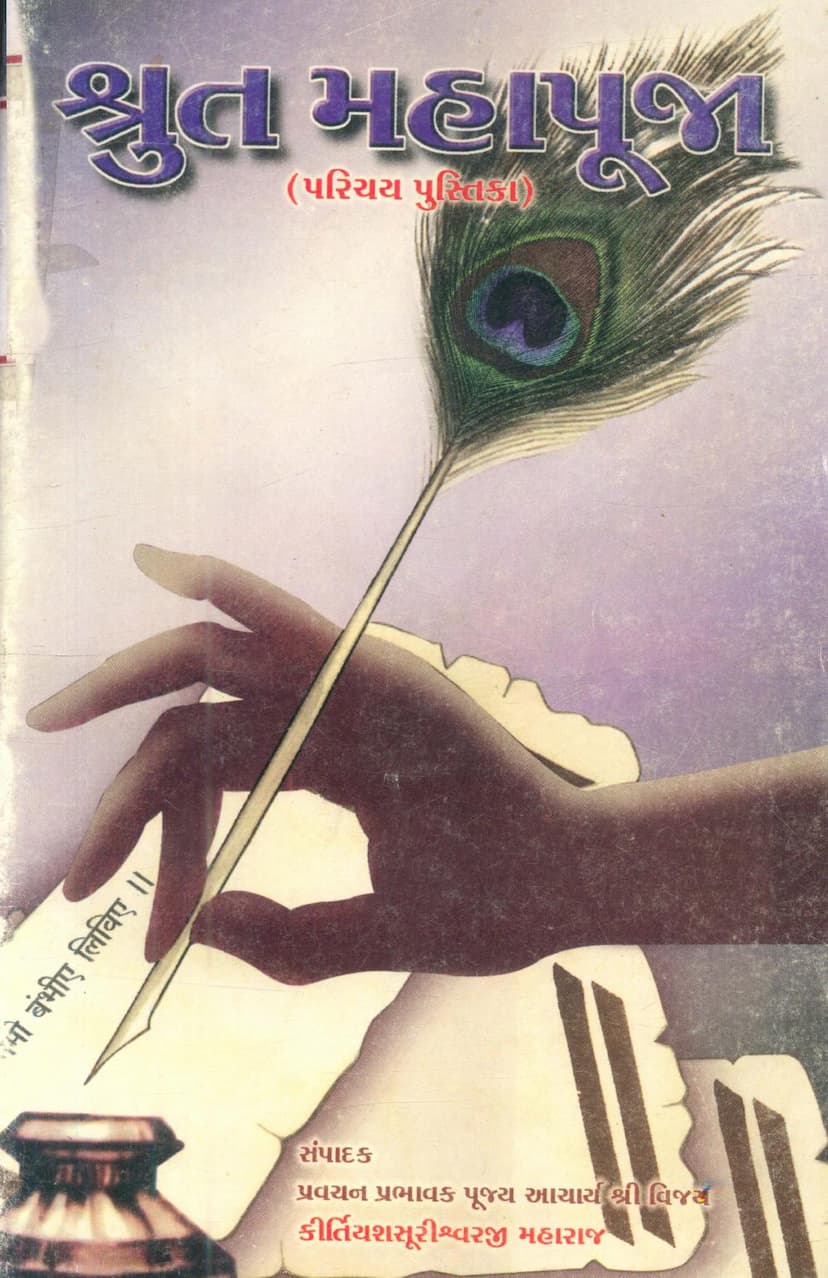 First page of Shrut Mahapooja