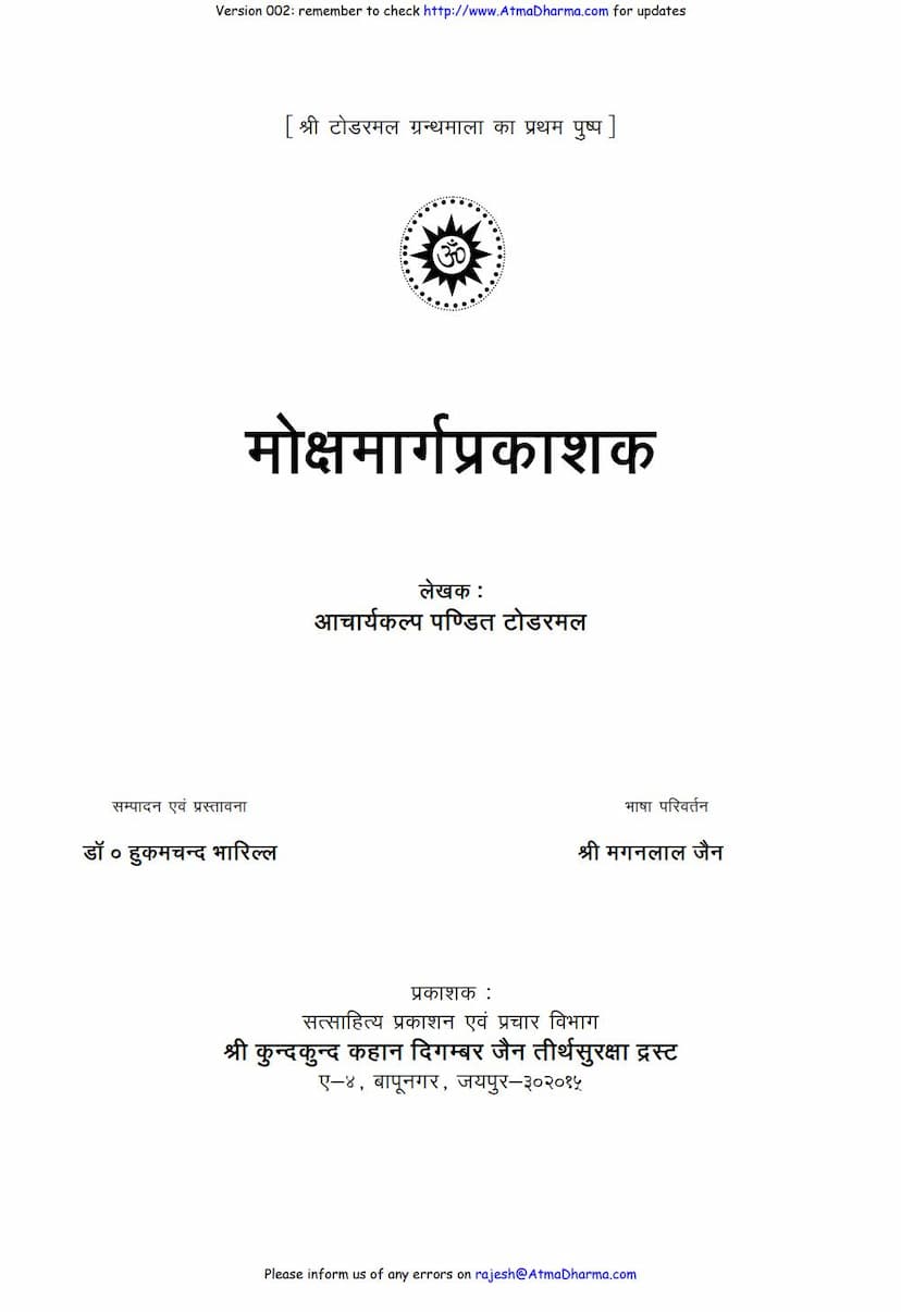 First page of Moksh Marg Prakashak