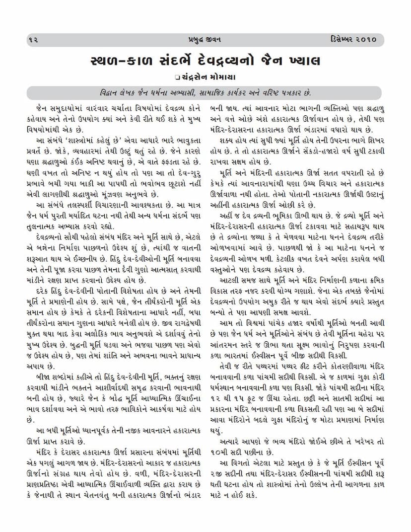 First page of Dev Dravyano Khyal Sthal Ane Kaal Sandarbhe