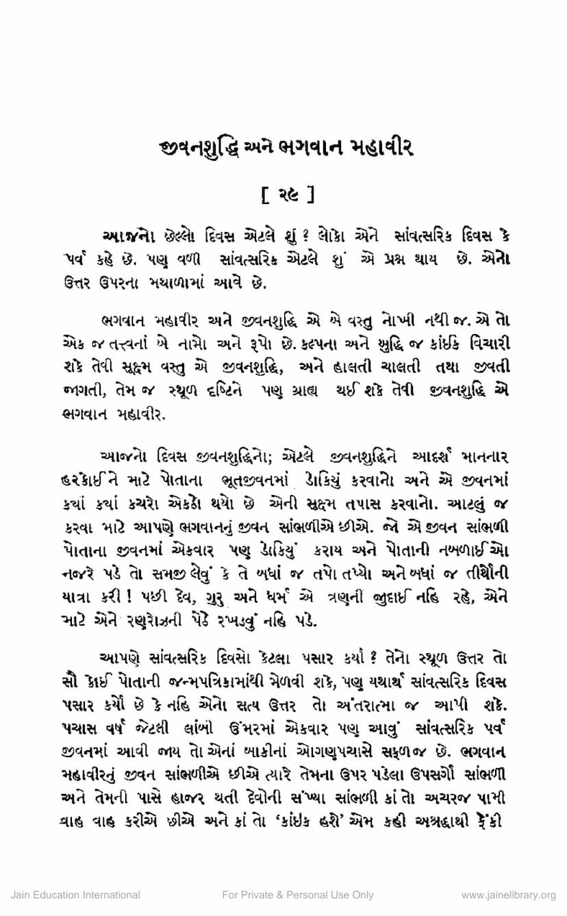 First page of Jivanshuddhi Ane Mahavir