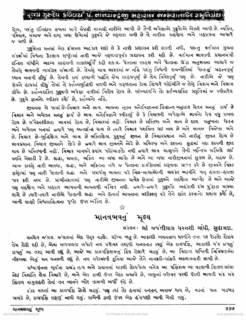 First page of Manavnu Mulya