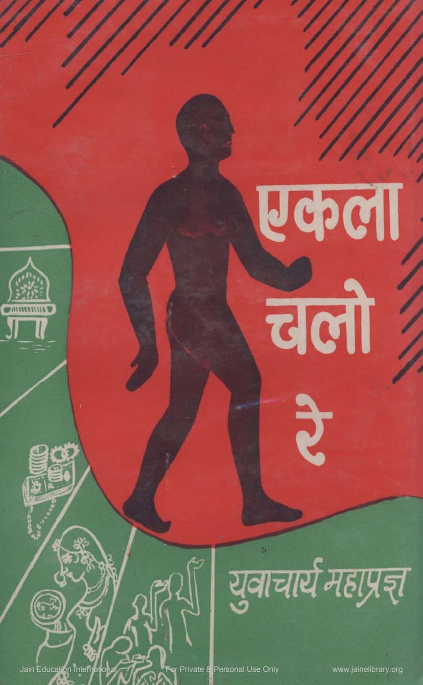 First page of Ekla Chalo Re