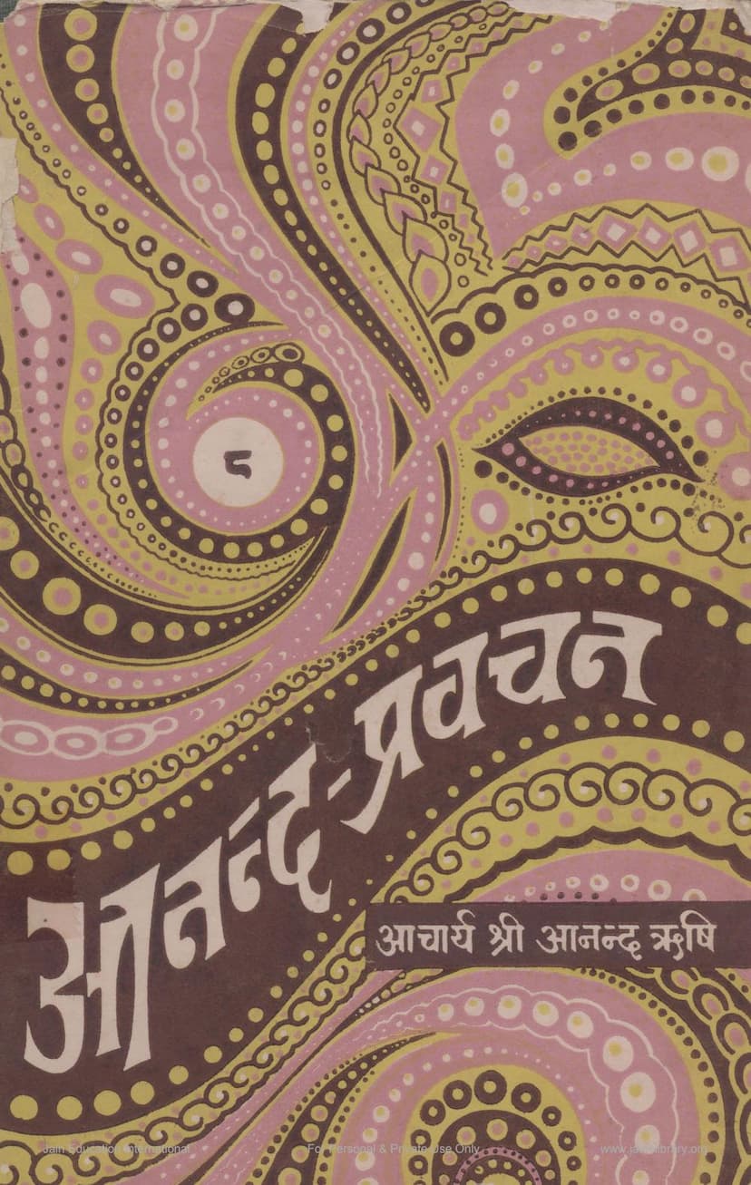 First page of Anand Pravachan Part 08