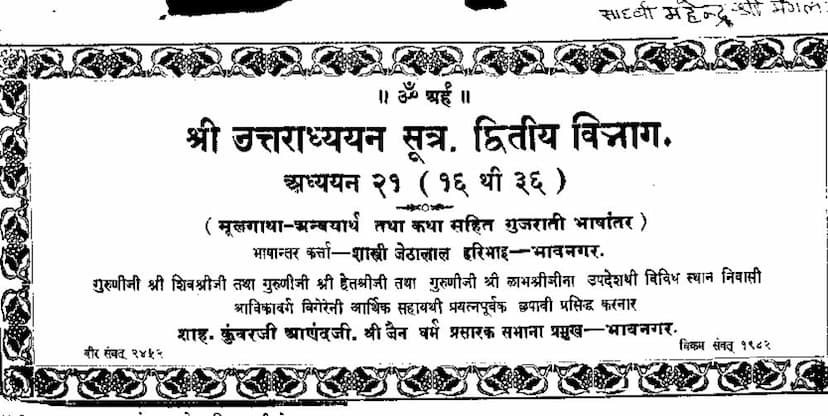 First page of Agam 43 Mool 04 Uttaradhyayan Sutra Part 02