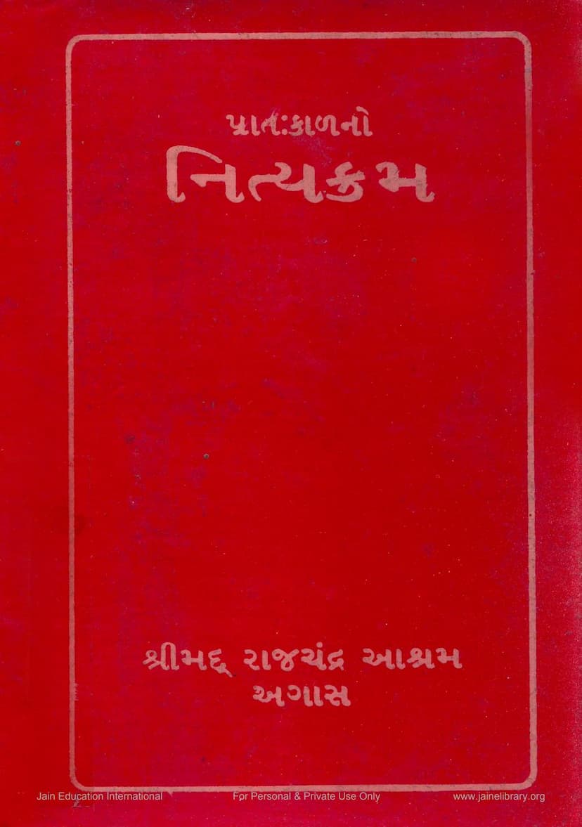 First page of Nityakram Pratahkalno