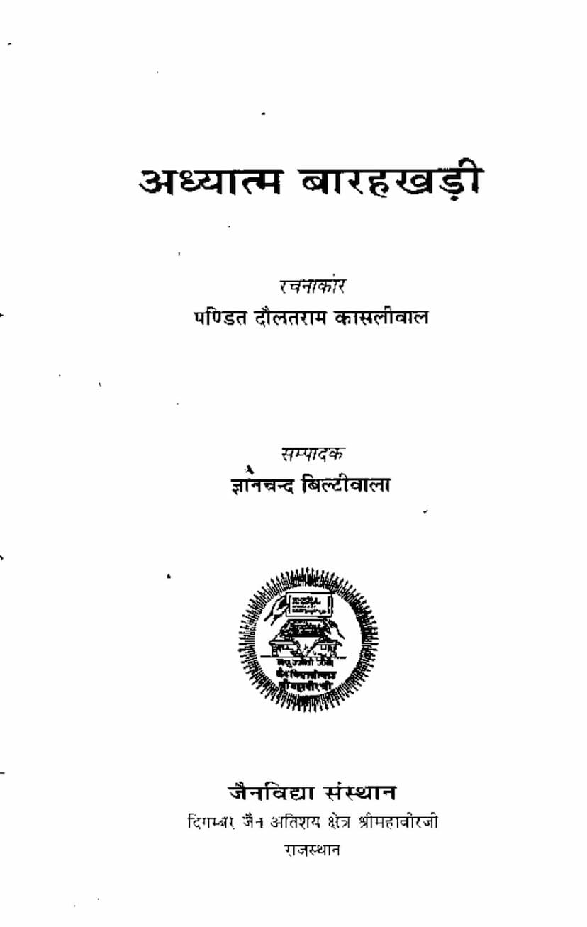 First page of Adhyatma Barakhadi