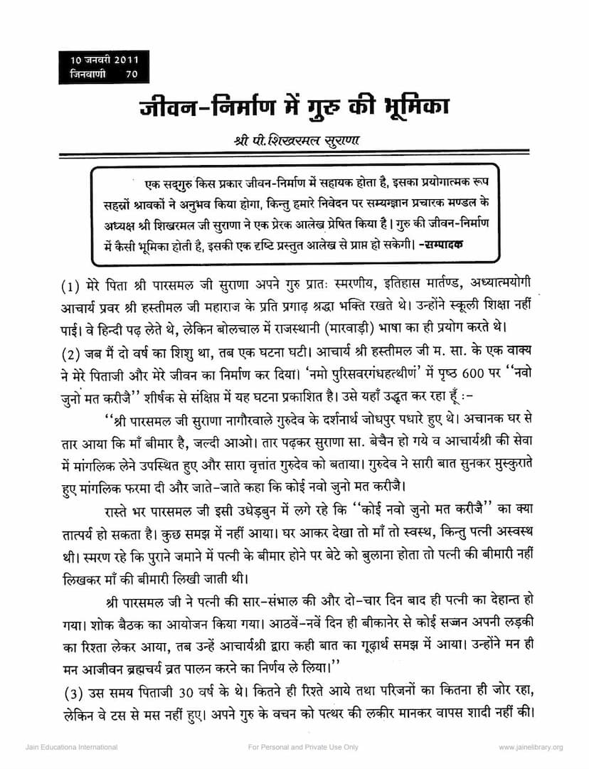 First page of Jivan Nirman Me Guru Ki Bhumika