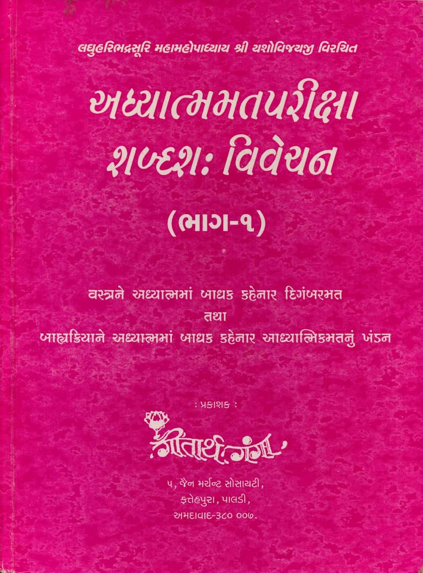 First page of Adhyatmamatpariksha Shabdasha Vivechan Part 01