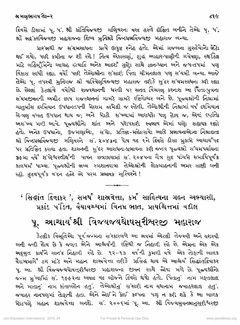 First page of Vijay Jayghoshsuriji