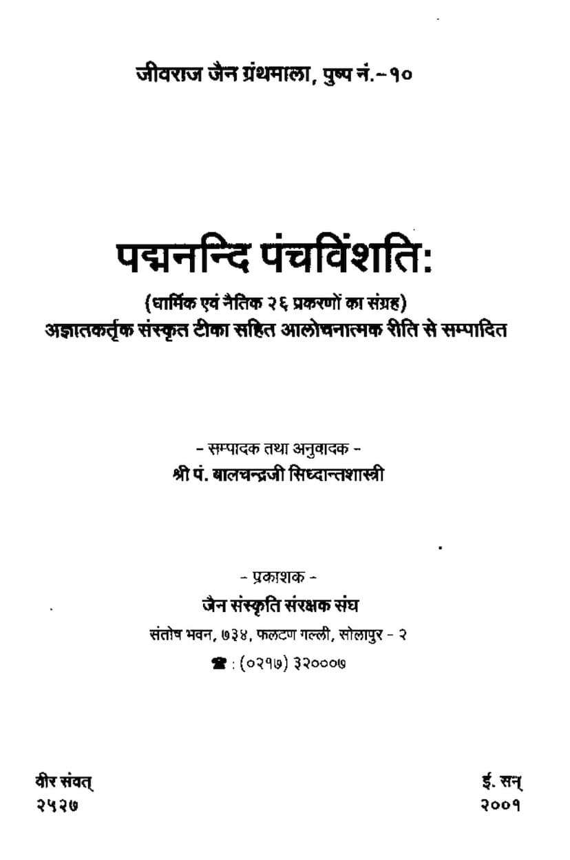 First page of Padmanandi Panchvinshati