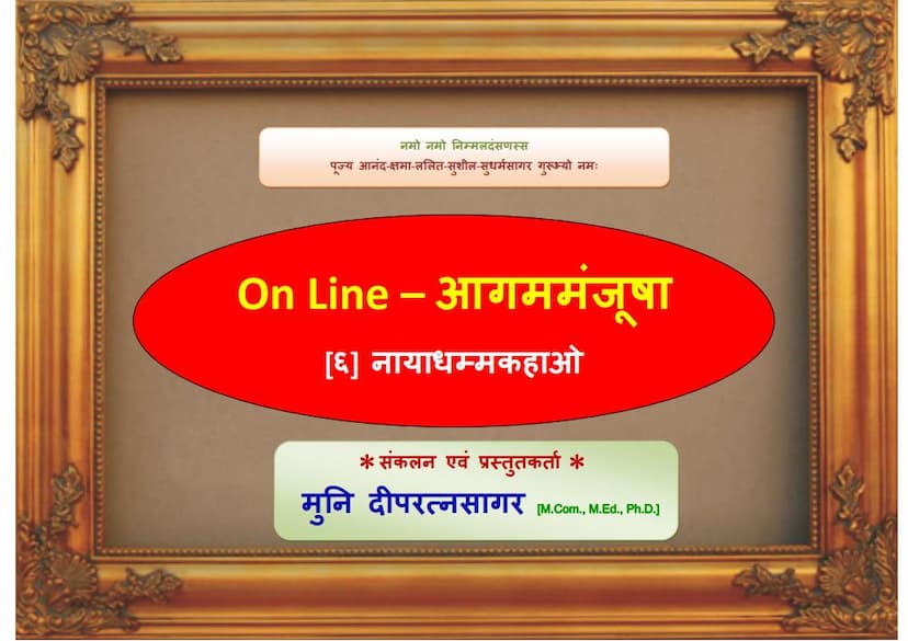 First page of Aagam Manjusha 06 Angsuttam Mool 06 Nayadhammkaha