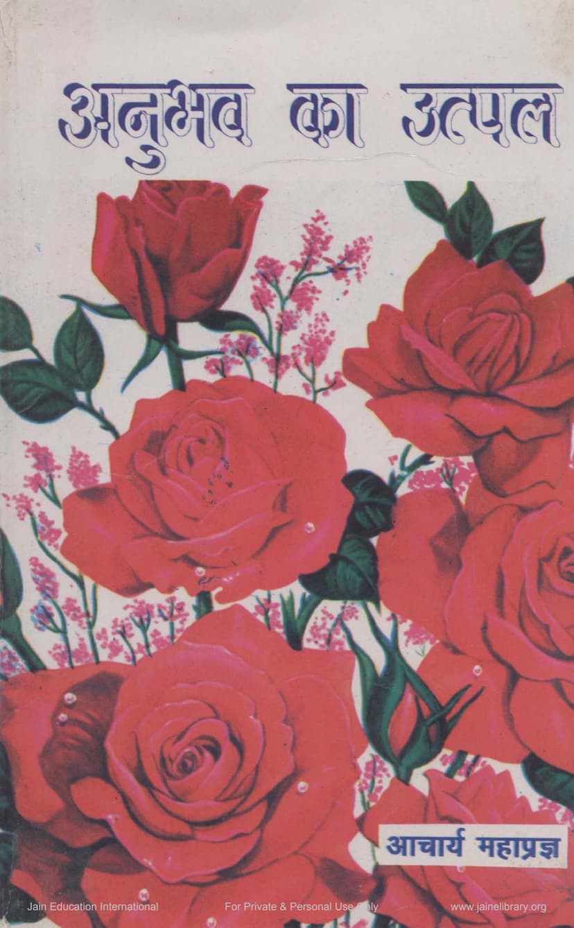 First page of Anubhav Ka Utpal