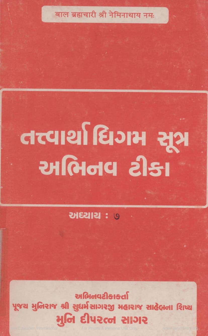 First page of Tattvarthadhigam Sutra Abhinav Tika Adhyaya 07