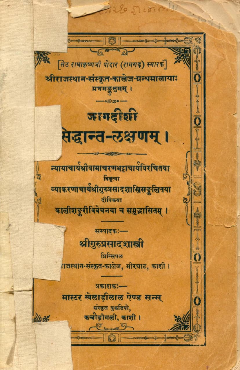First page of Siddhant Lakshan