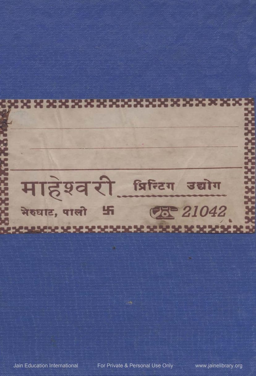 First page of Stuti Tarangini Part 01