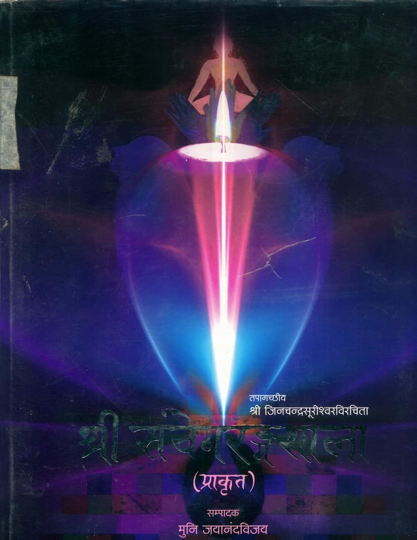 First page of Samveg Rangshala