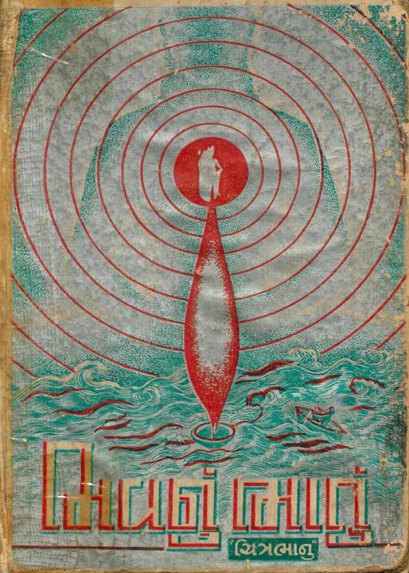 First page of Bhavnu Bhatu