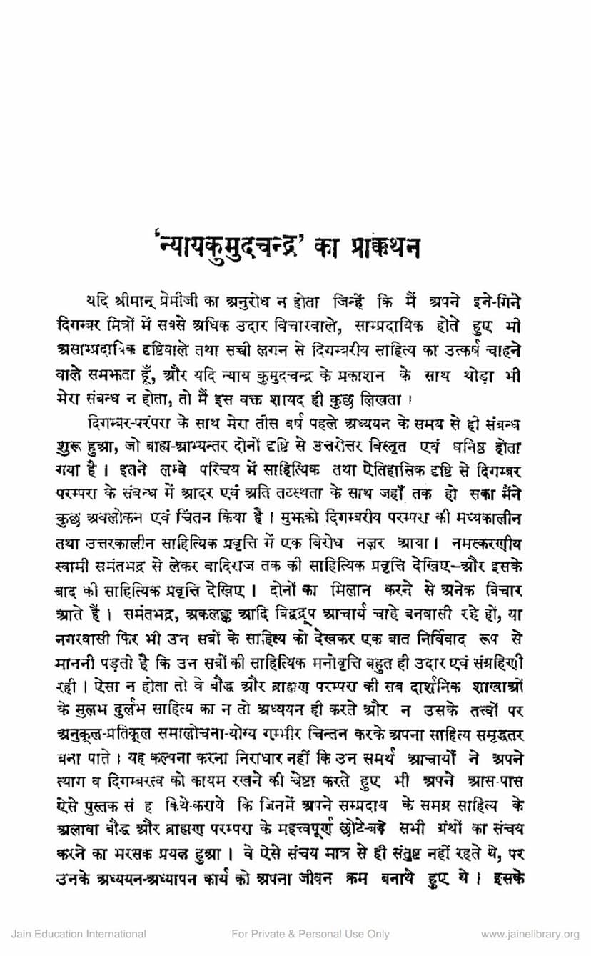 First page of Nyaya Kumudchandra Ka Prakkathana