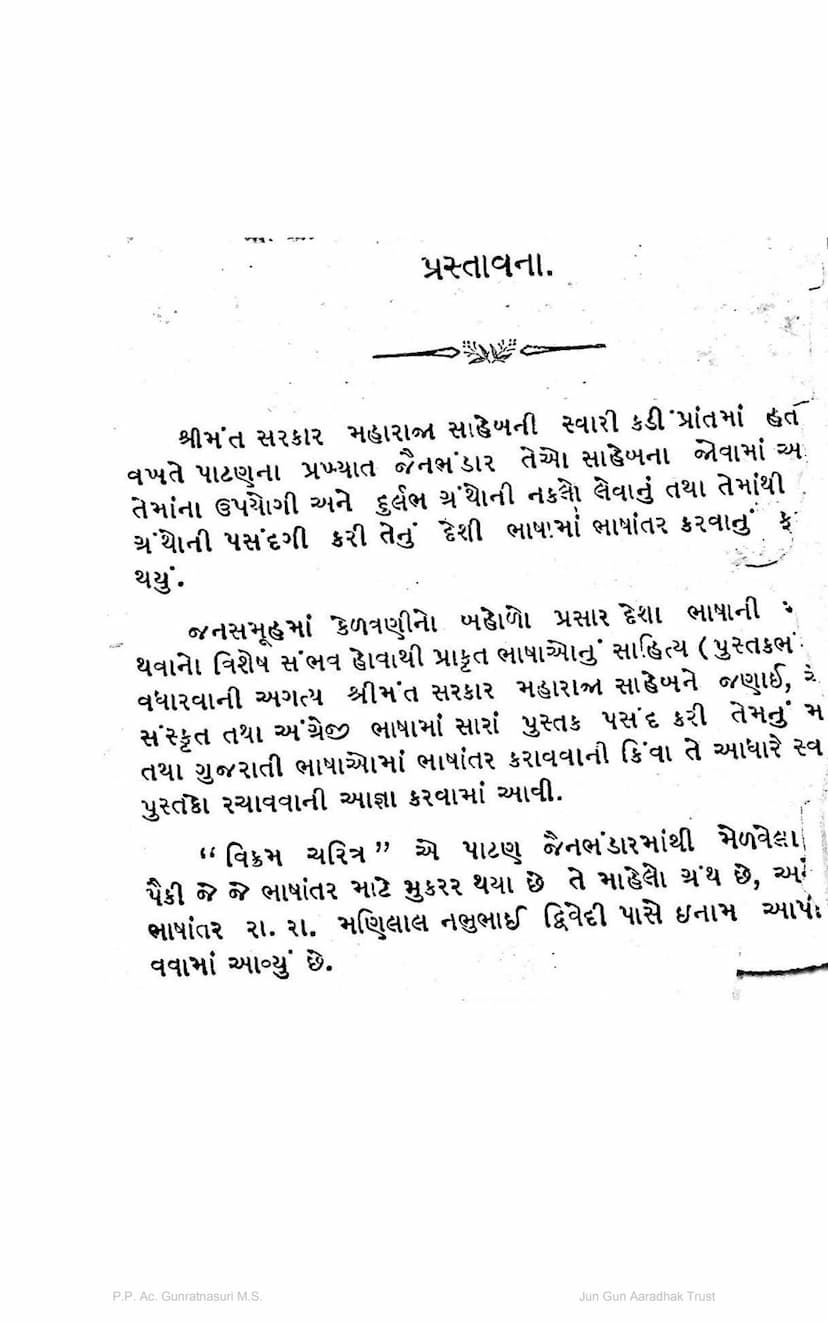 First page of Vikram Charit