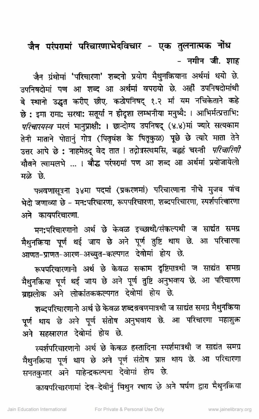 First page of Jain Parampara Ma Paricharna Bhed Vichar