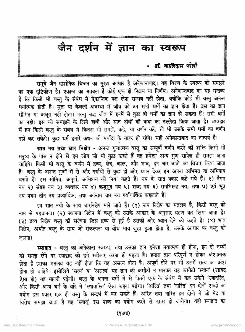 First page of Jain Darshan Me Gyan Ka Swarup
