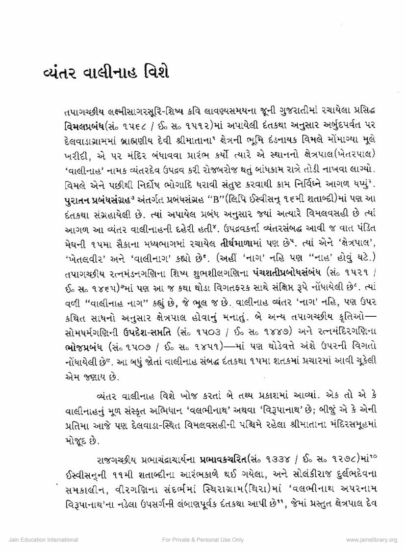 First page of Vyantar Valinaha Vishe
