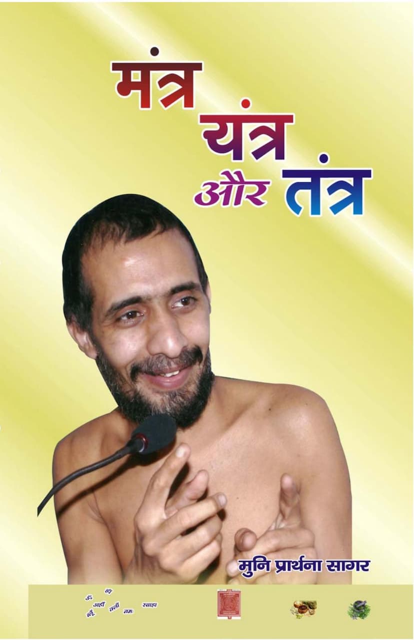 First page of Mantra Yantra Aur Tantra
