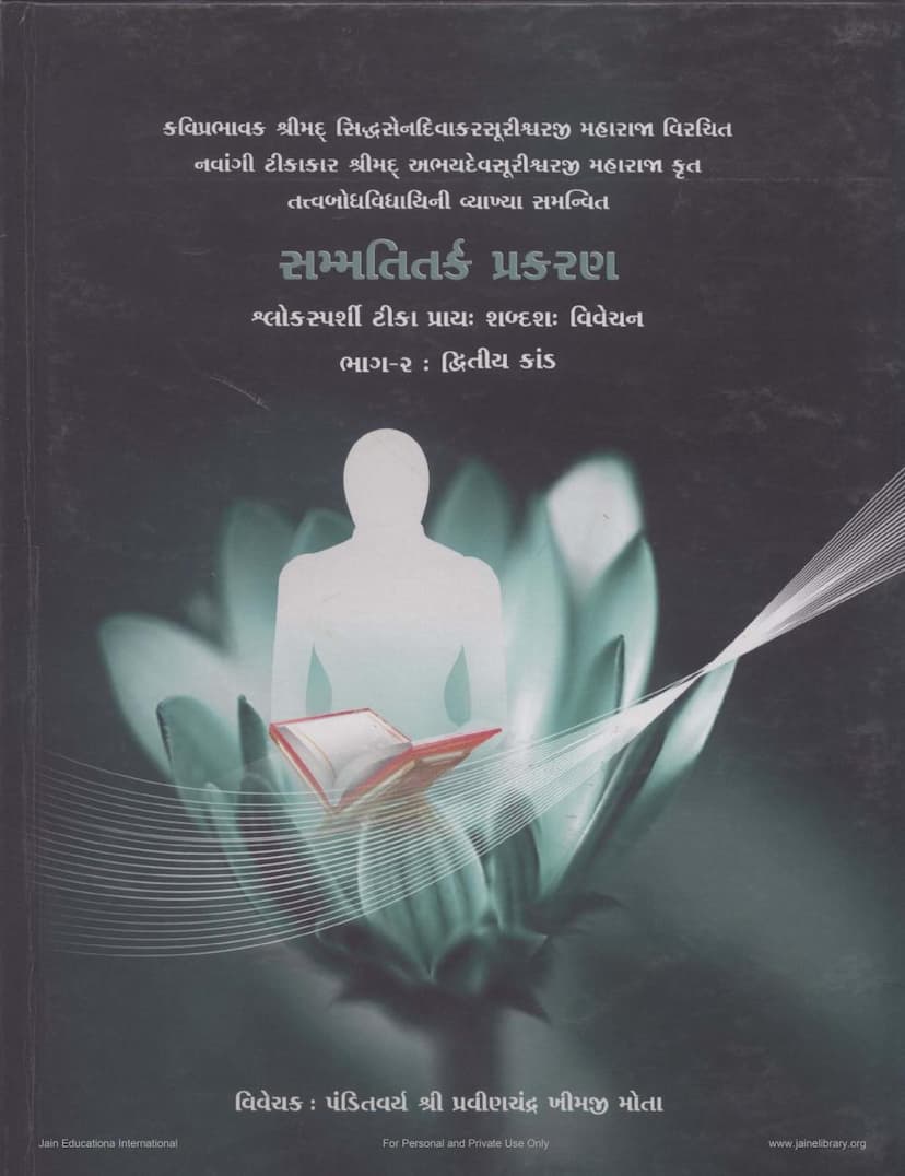 First page of Sammati Tark Prakaran Part 02