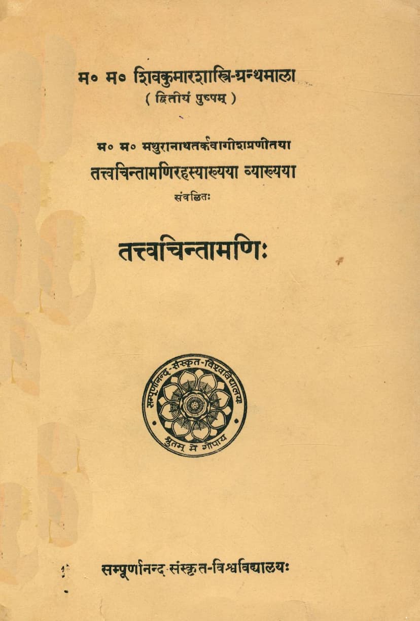 First page of Tattva Chintamani