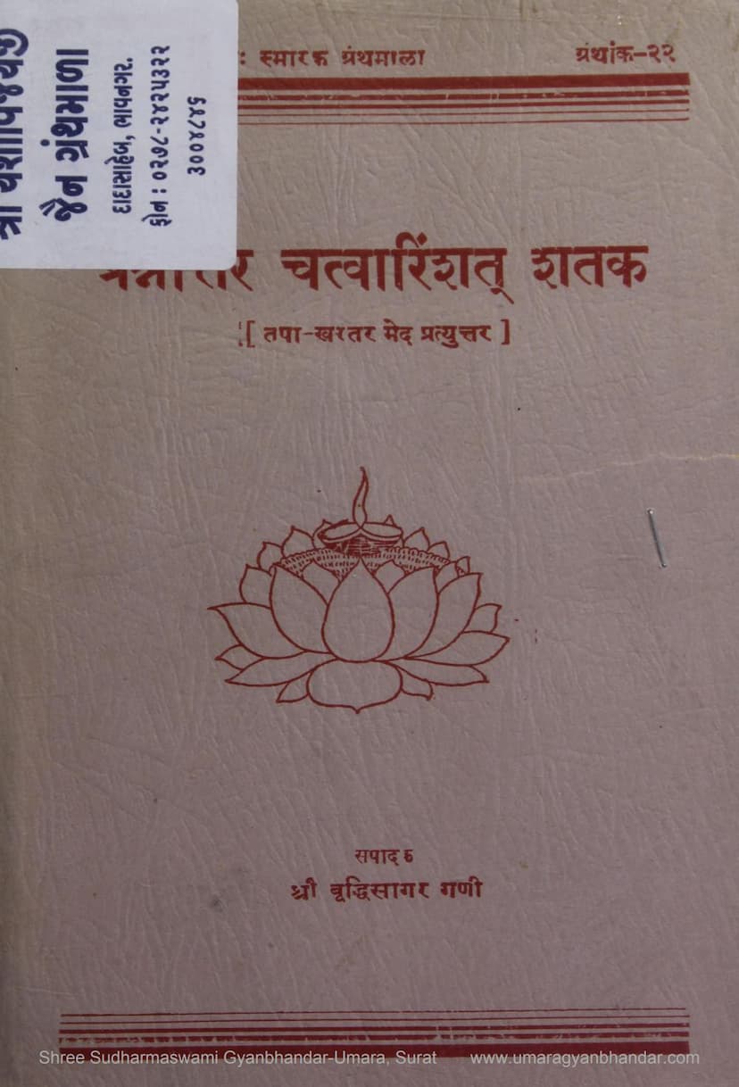 First page of Prashnottar Chatvarinshat Shatak