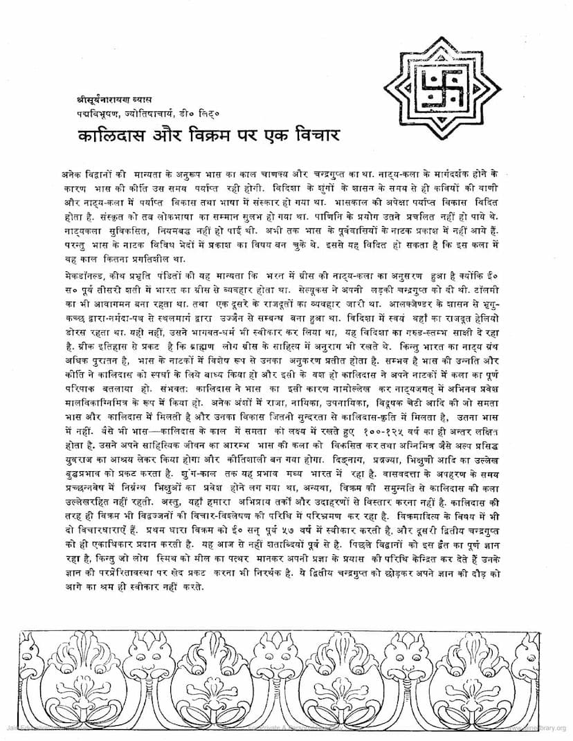 First page of Kalidas Aur Vikram Par Ek Vichar