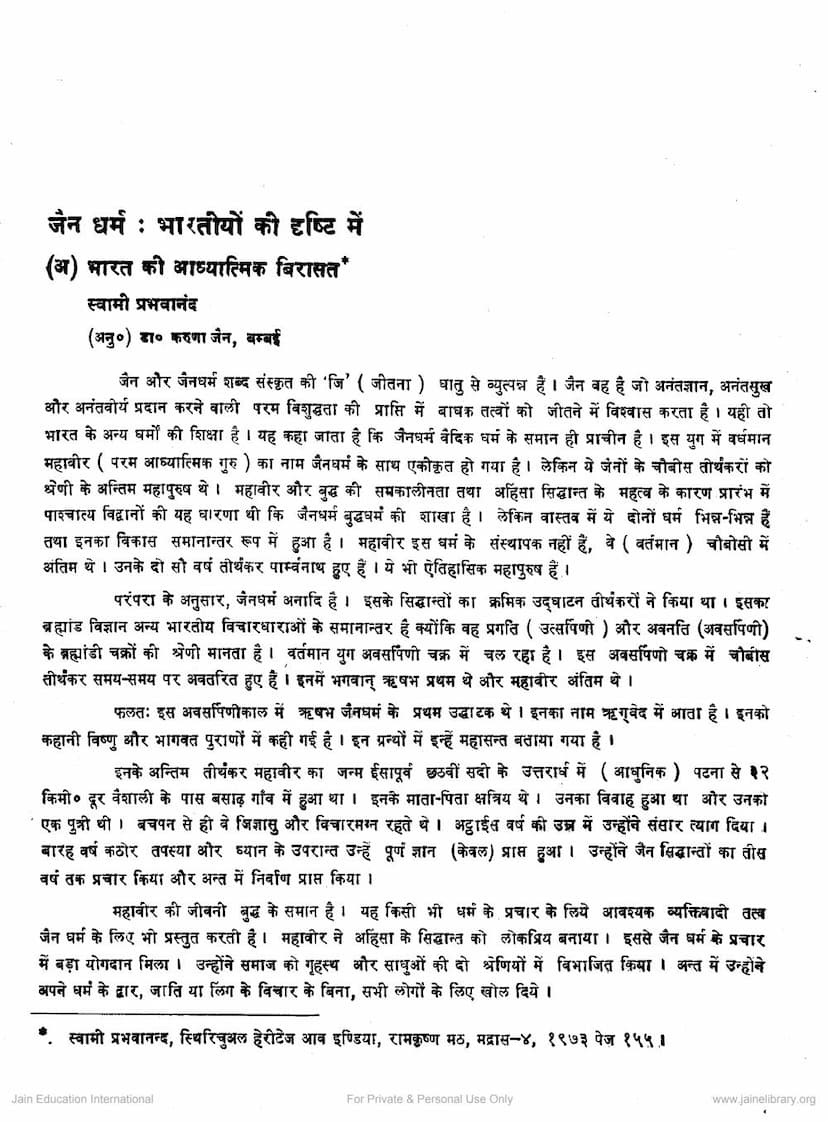 First page of Jain Dharm Bharatiyo Ki Drusti Me