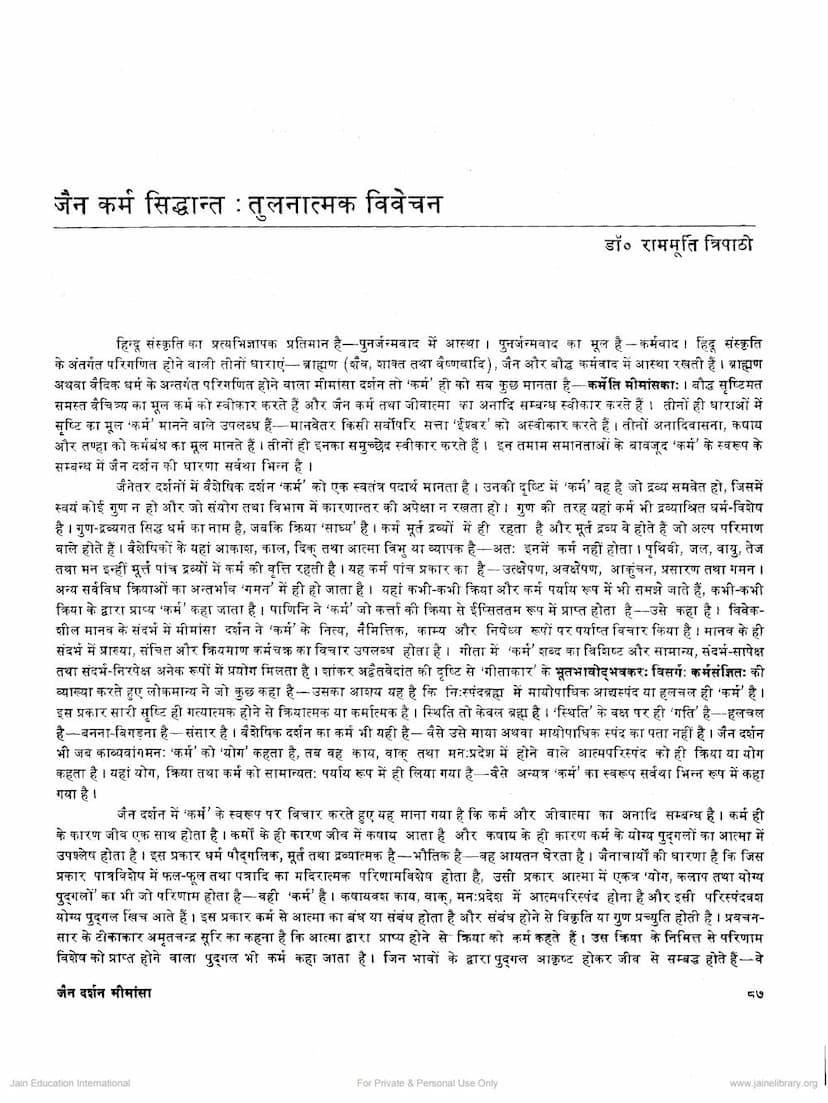 First page of Jain Karm Siddhant Tulnatmaka Vivechan
