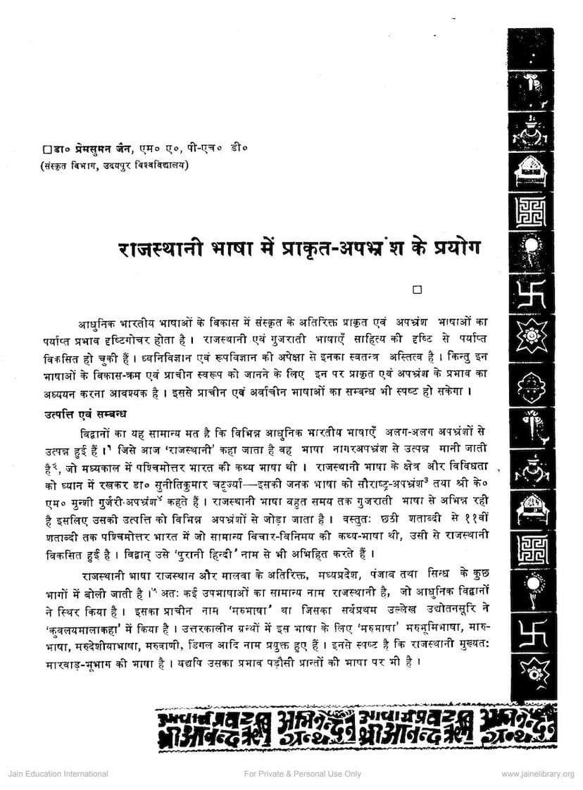 First page of Rajasthani Bhasha Me Prakrit Apbhramsa Ke Prayog