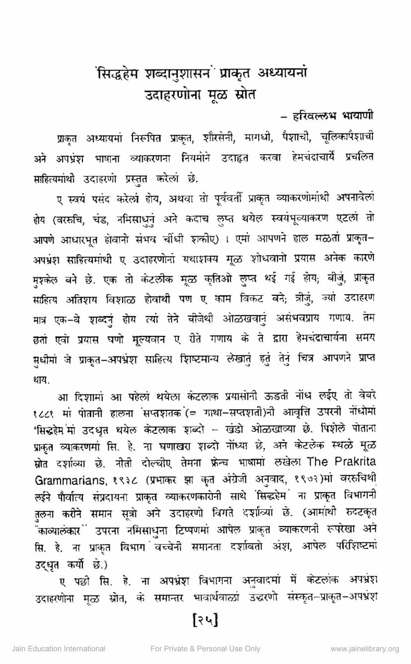First page of Siddhhem Shabdanushasan Prakrut Adhyayana Udaharnona Mul Stroat