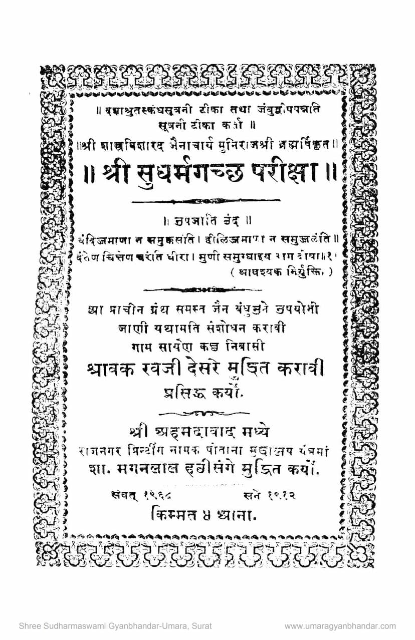 First page of Sudharm Gaccha Pariksha
