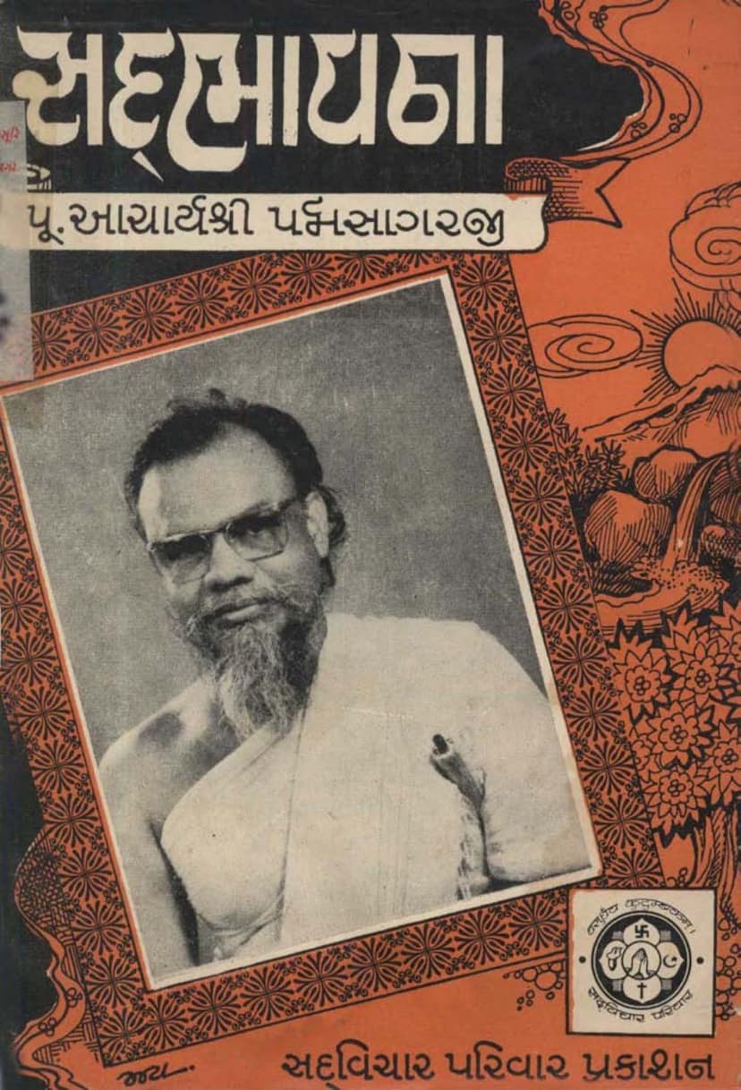 First page of Sadbhavna