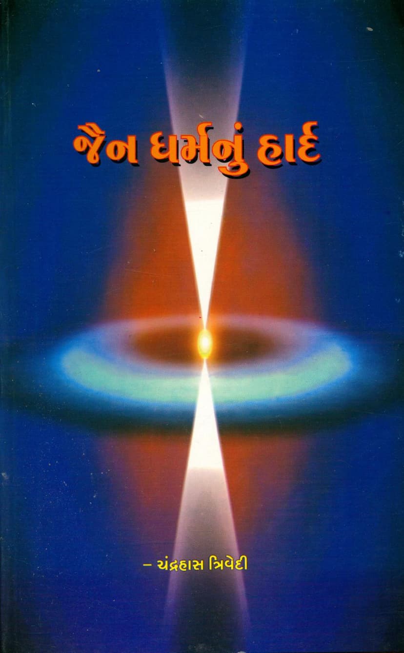 First page of Jain Dharmnu Hard