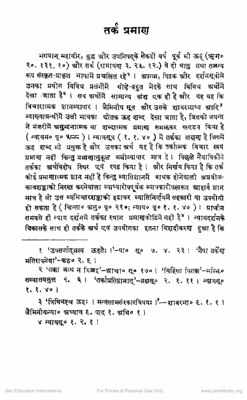 First page of Tarka Pramana