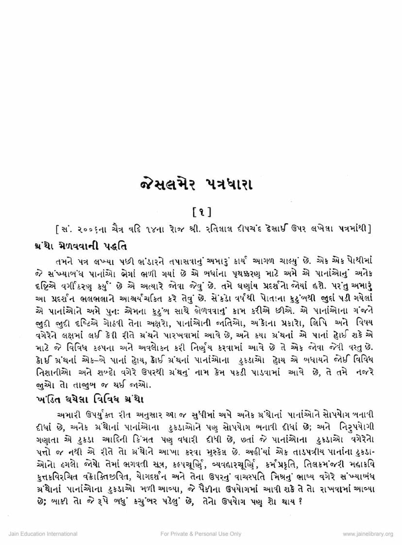First page of Jaisalmer Patradhara