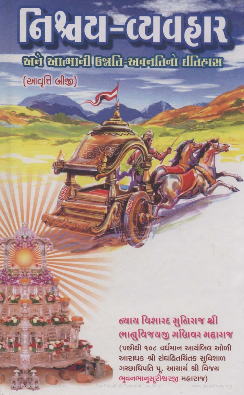 First page of Nischaya Vyavahara