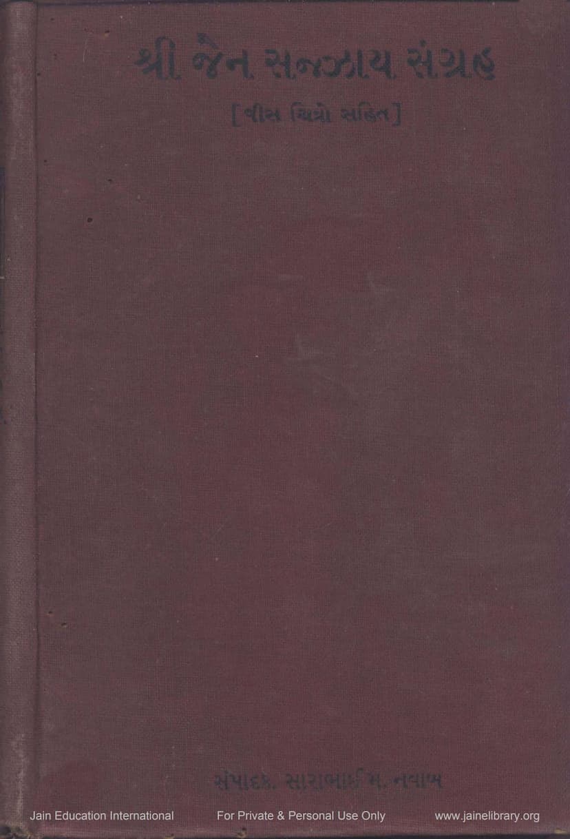 First page of Jain Sazzaya Sangraha