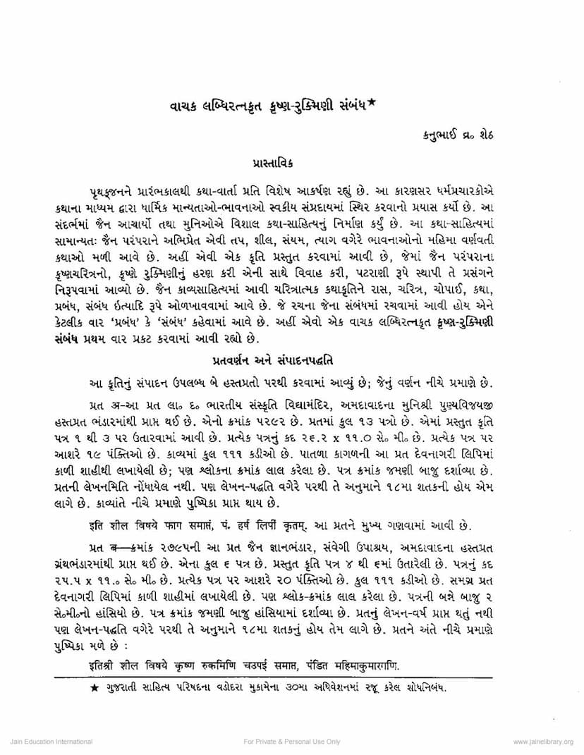 First page of Krushna Rukmini Sambandh
