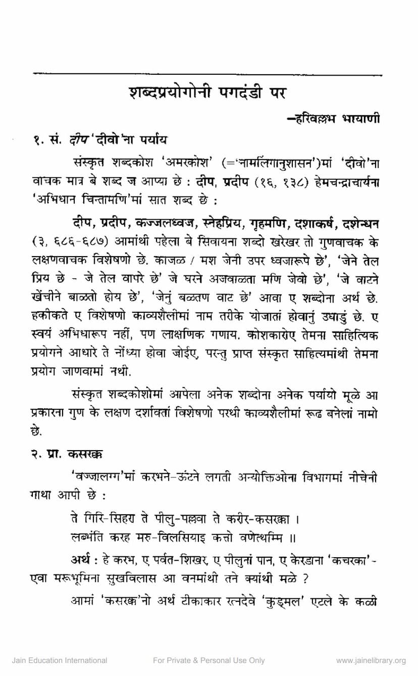 First page of Shabd Prayogoni Pagdandi Par