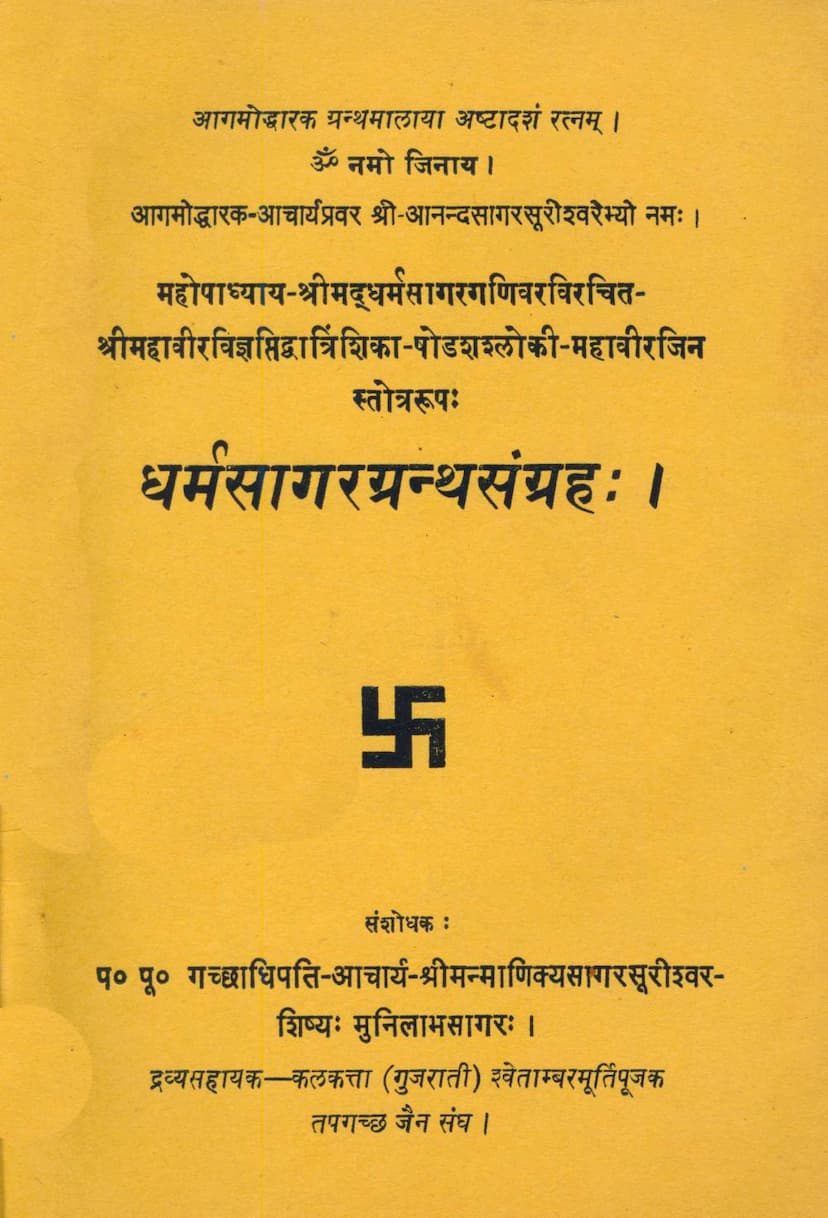First page of Dharmsagar Granth Sangraha